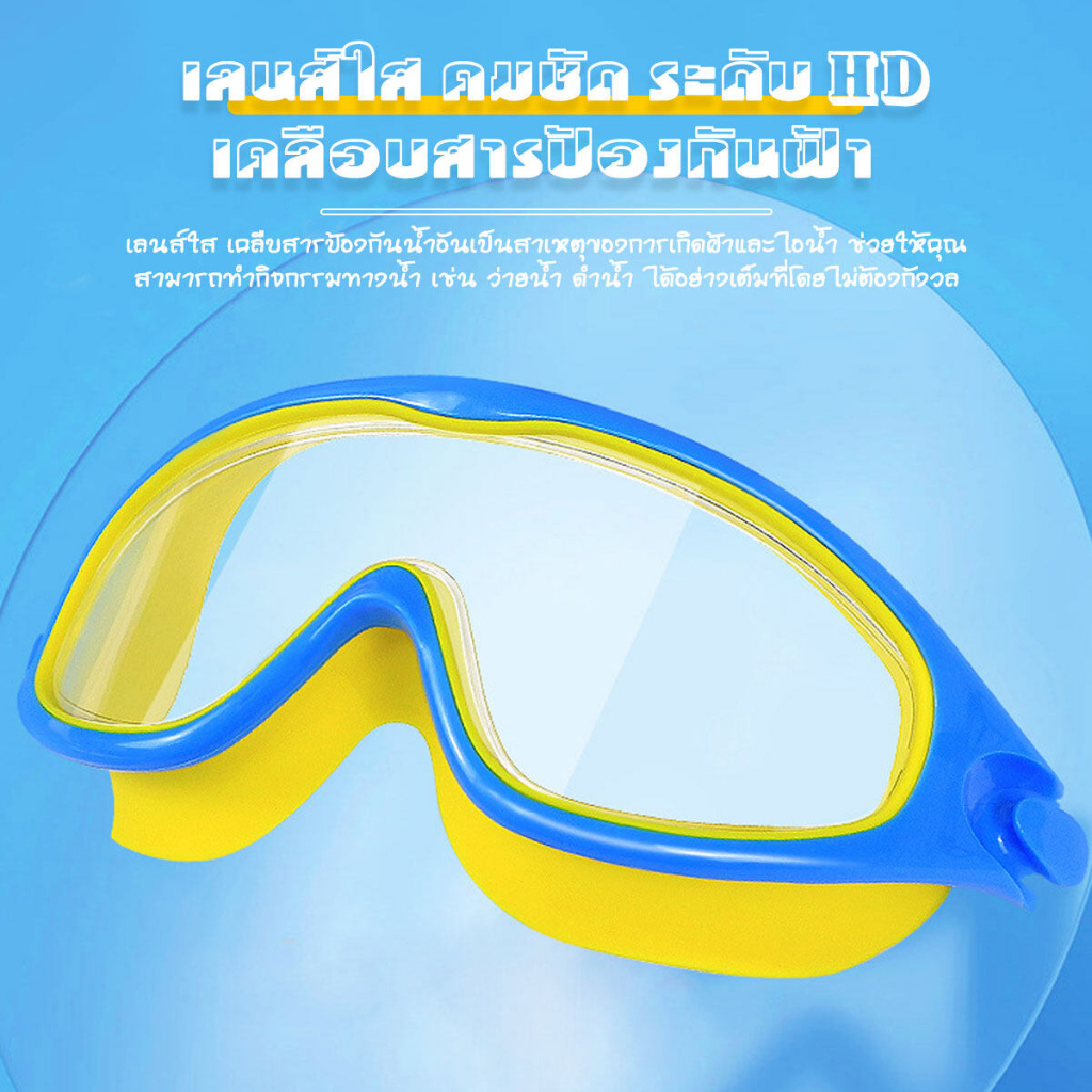 ภาพสินค้าพร้อมส่ง*แว่นตาว่ายน้ำเด็ก แว่นตาว่ายน้ำ แว่นตาดําน้ําเด็ก สีสันสดใส แว่นว่ายน้ำเด็กป้องกันแสงแดด UVไม่เป็นฝ้า แว่นตาเด็ก ปรับระดับได้ Y005 จากร้าน xiaoruan3pf.th บน Shopee ภาพที่ 5