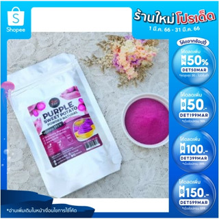 ผงมันม่วง by sonsave 100กรัม