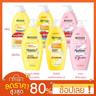 [400 ml.] การ์นิเย่ โลชั่น ไวท์เทนนิ่ง 400มล. x2 Garnier white body lotion สูตร ไบร์ท คอมพลีท, เอ็กซ์ตร้า, ซากุระ