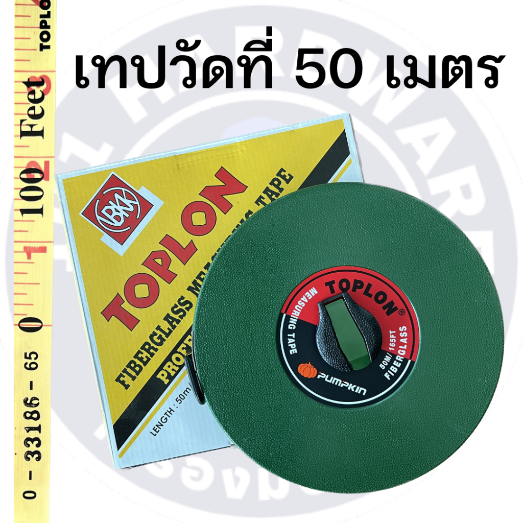 เทปวัดที่-20เมตร-30เมตร-50-เมตร-100เมตร-toplon-เทปวัดที่-toplon