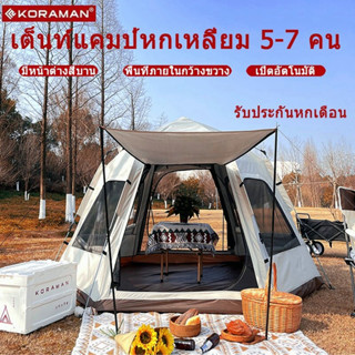 🔥เตรียมจัดส่ง🔥เต็นท์หกเหลี่ยม เต็นท์เดินป่า เต็นท์นอน​5-8​คน เต็นท์พักแรม เต๊นท์ระบายอาศดี เต็นท์พับได้ พักในสวน สบาย