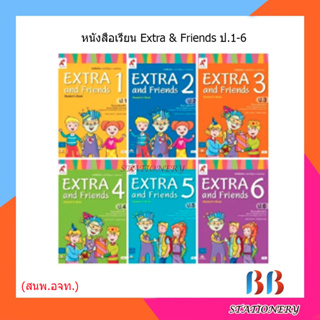 หนังสือเรียน รายวิชาพื้นฐาน ภาษาอังกฤษ EXTRA and Friends  ป.1-6/อจท.