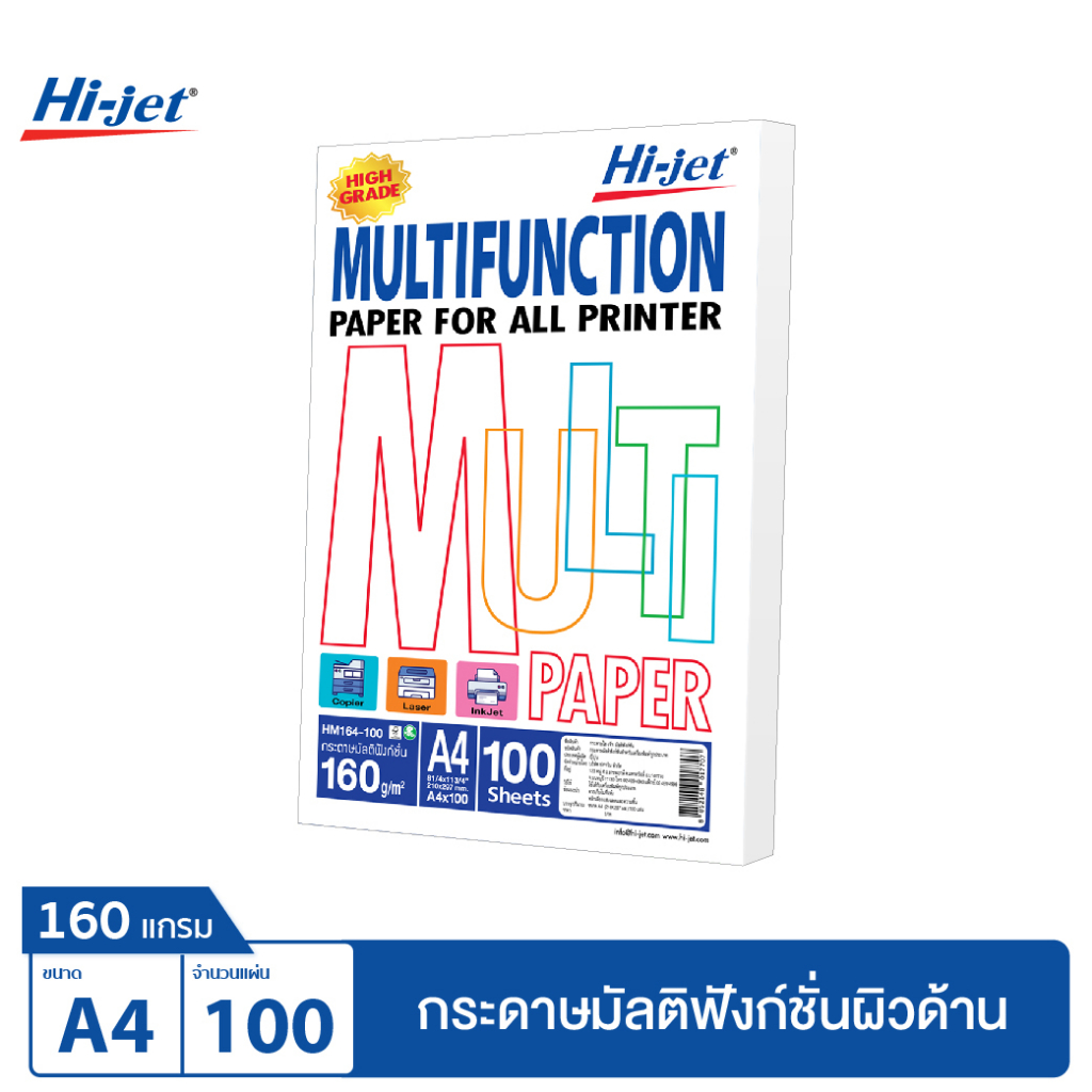 Hi-jet กระดาษมัลติฟังก์ชั่น Multifunction Paper 160แกรม A4 100 แผ่น ...