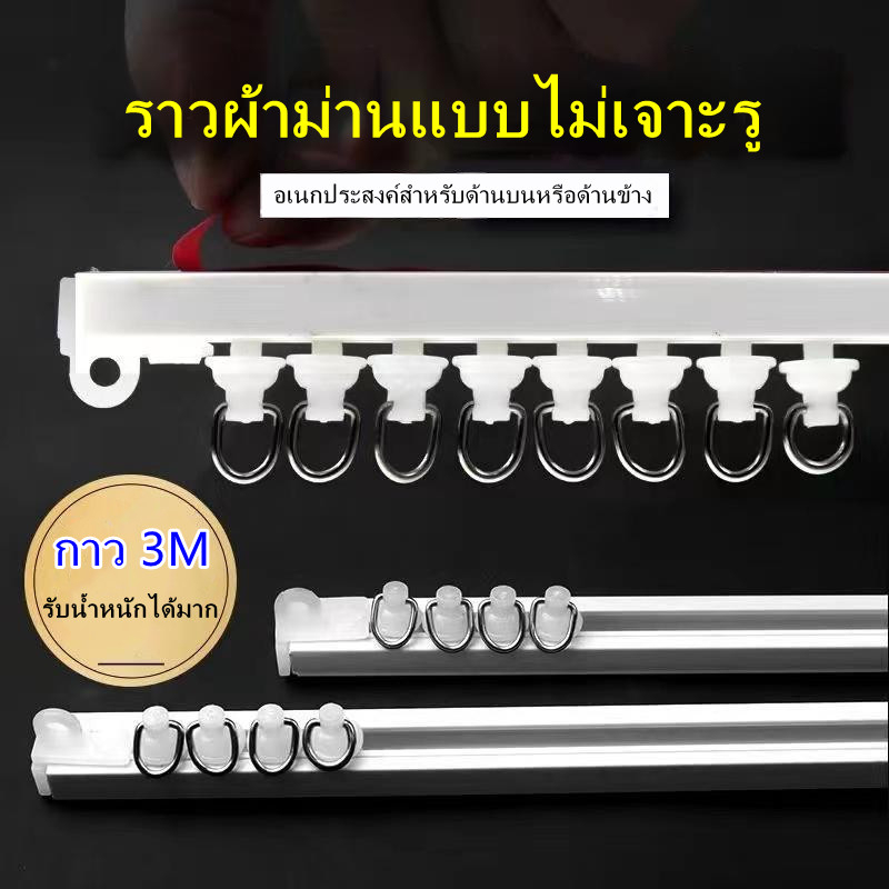 ราวผ้าม่าน-ราวผ้าม่านไม่ต้องเจาะ-รางผ้าม่าน-ไม่เจาะ-ติดตั้งง่ายๆ-ราวแขวนม่าน-ราวผ้าม่านแบบไม่เจาะรู-รางม่าน