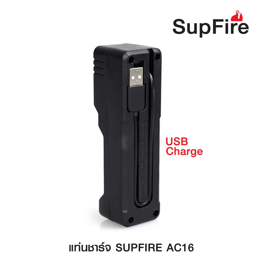 แท่นชาร์จ-supfire-รุ่น-ac16-แบบชาร์จแบต-1-ก้อน