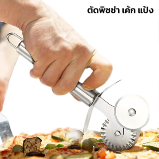 มีดตัดพิซซ่า แป้ง พาย ที่ตัดพิซซ่าสเตนเลส Pizza cutter ที่หั่นแป้ง ที่ตัดแป้ง ใบมีดคู่ 2 แบบตรง แบบหยัก สแตนเลส304 deebi