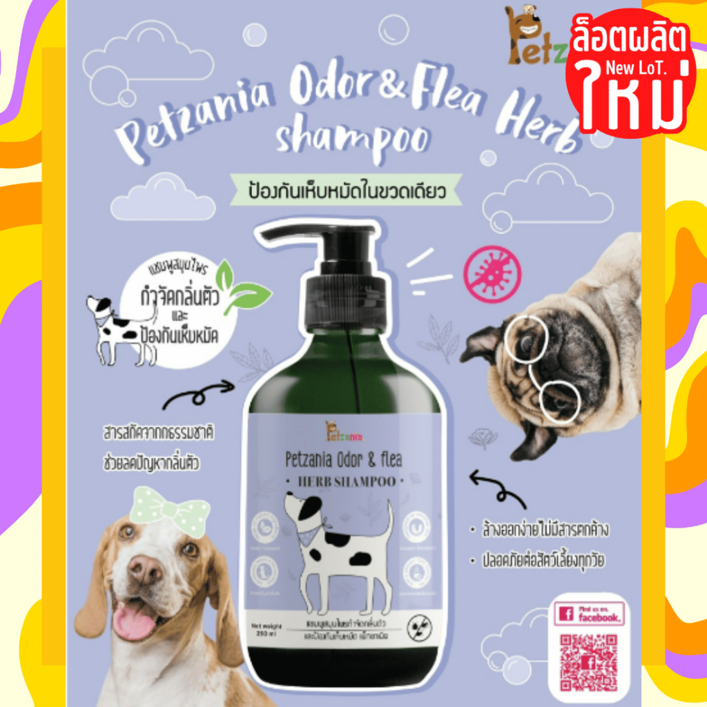 petzania-แชมพู-เพ็ทซาเนีย-แชมพูสุนัข-แชมพูแมว-ขนาด-250ml