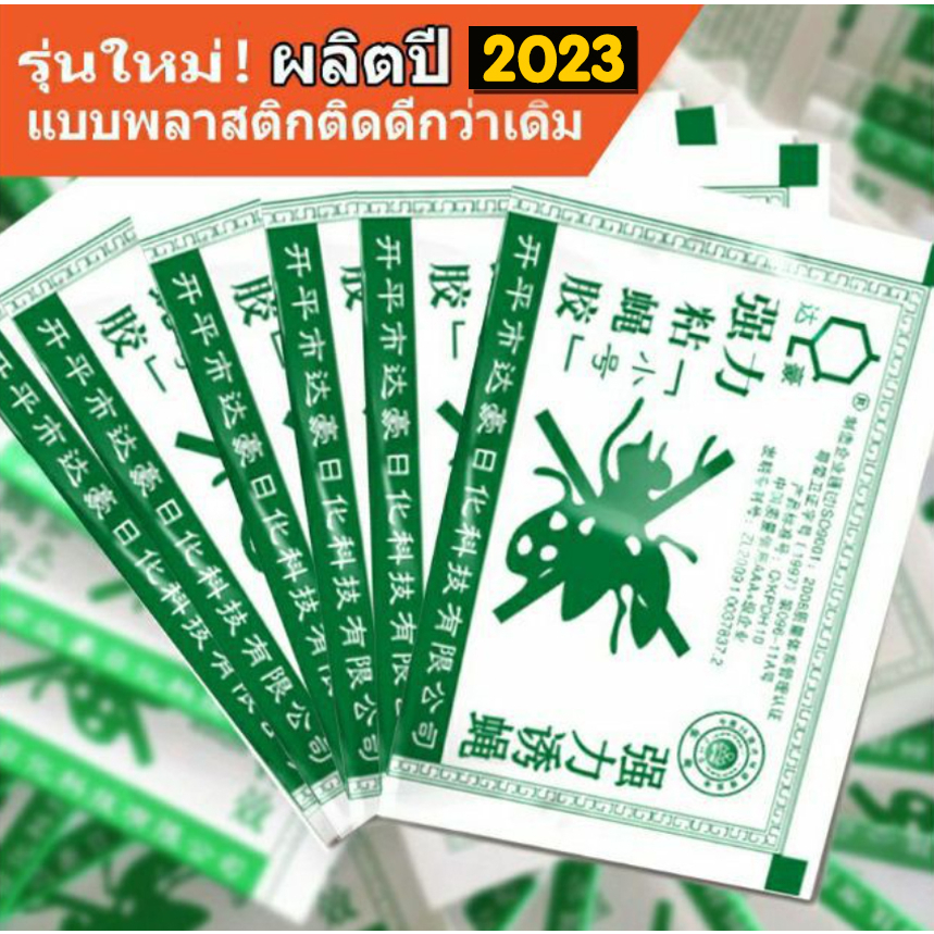 ภาพหน้าปกสินค้ากาวดักแมลงวัน แพ็คละ 100 แผ่น  ️ แท้100% แผ่นกาวดักแมลงวัน Dahao แผ่นสีเขียวเหนียวแน่น ติดดี กาวเยอะ จากร้าน boxajar บน Shopee