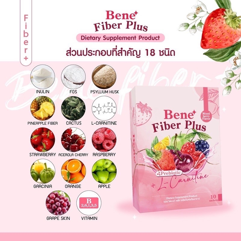 ไฟเบอร์-พรีไบโอติกส์-ช่วยในการขับถ่าย-ลดพุง-ไม่ปวดบิด-bene-fiber-plus-ละลายง่าย-ไม่จับตัวเป็นก้อน