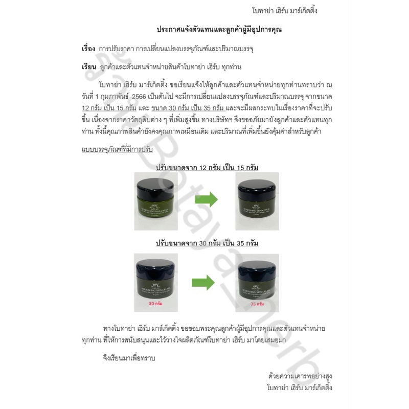 ภาพหน้าปกสินค้าขายราคาส่ง โบทาย่า 15 กรัม แท้ ครีมเดี่ยว พร้อมส่ง โบทาย่า เฮิร์บ Botaya Herb ราคาส่ง โบกลาง Botayaherb โบกลาง จากร้าน botaya_herb บน Shopee