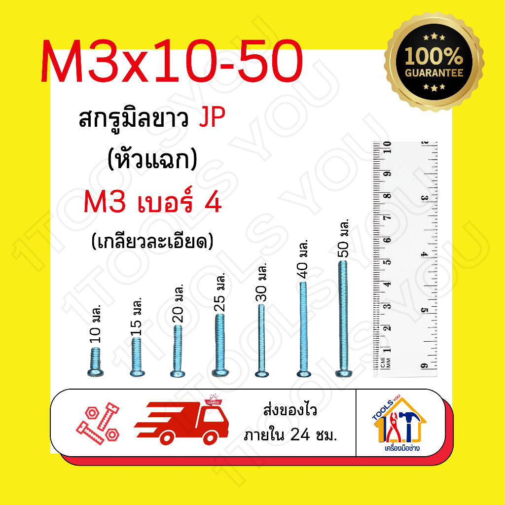 น๊อตหัวแฉก-m3เบอร์4-สกรูมิลขาว-น๊อตjpหัวแฉก-น๊อตเกลียวมิล-น๊อตตัวผู้-น๊อตหัวกลม