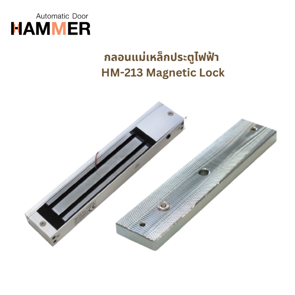 กลอนแม่เหล็กประตูไฟฟ้า-hm-213-magnetic-lock