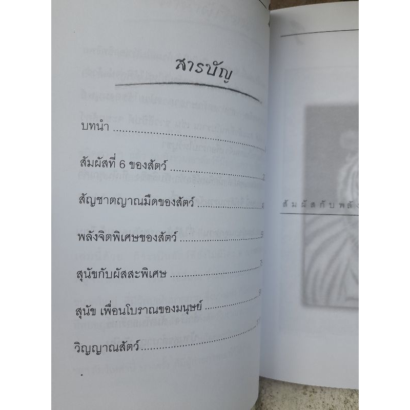 พลังเร้นลับของสัตว์โลก-เล่ม-1-2-3-ขายทั้งแยกเล่มและเป็นชุด-3-เล่มครับ