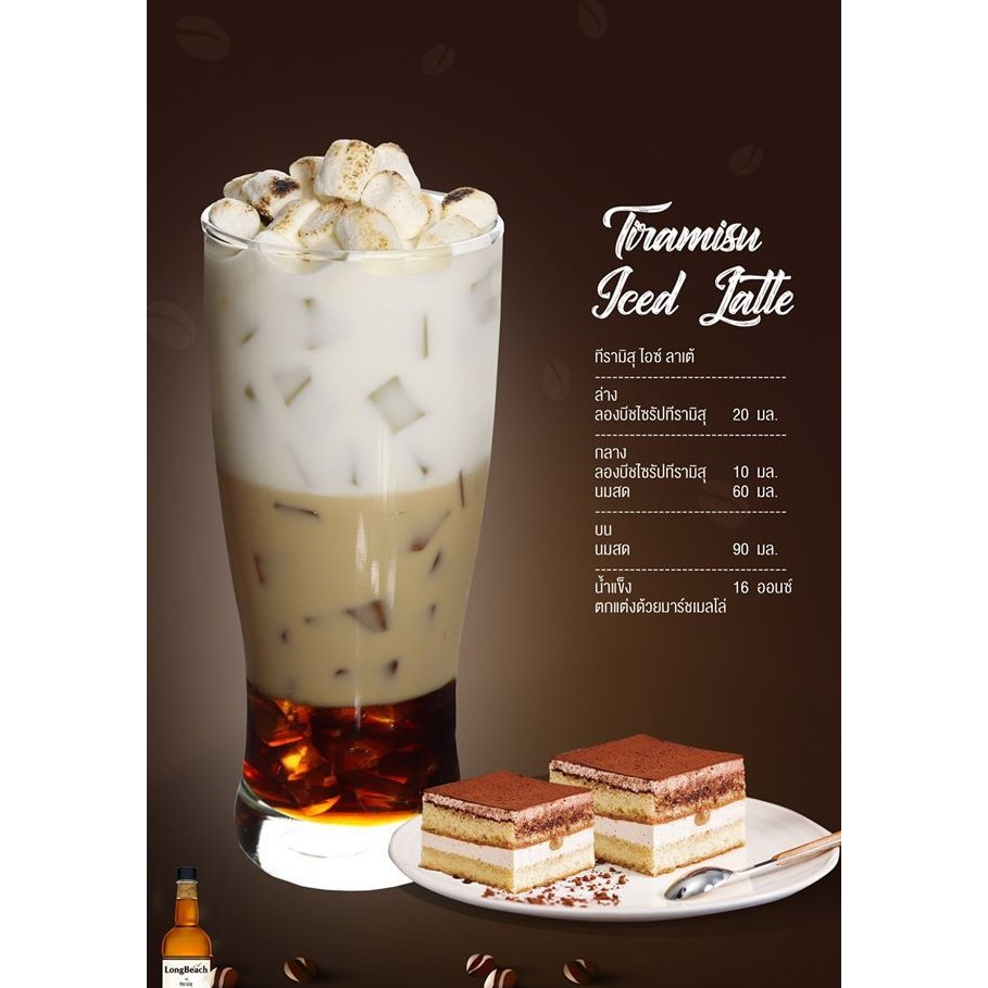 longbeach-tiramisu-syrup-ลองบีชไซรัปทีรามิสุ-740ml