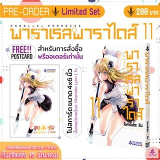 - พรีออเดอร์ - พาราเรล พาราไดส์ เล่ม 11+โปสการ์ด