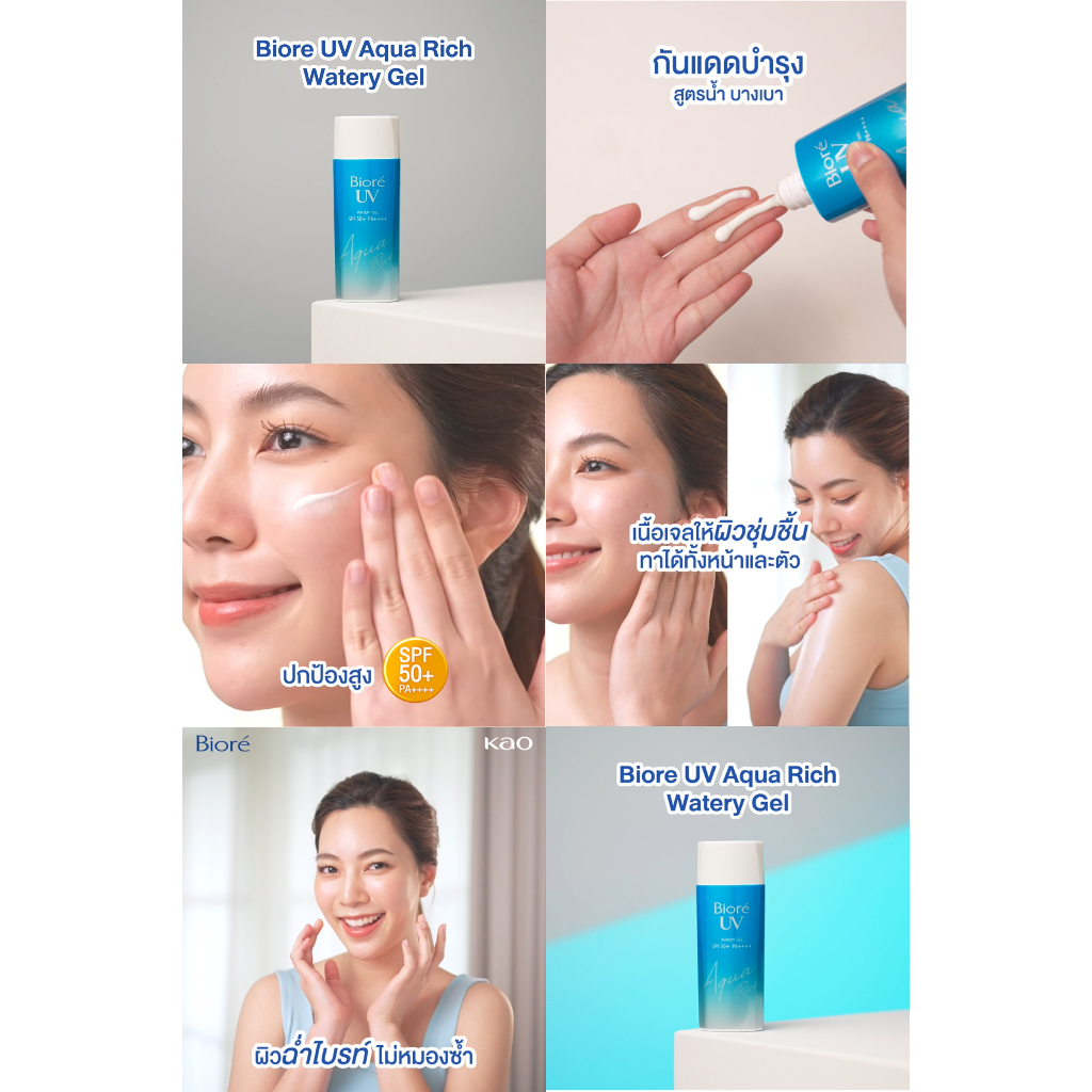 ภาพหน้าปกสินค้าบิโอเร ยูวี อะควา ริช วอเตอร์รี่ เจล กันแดด 90 มล Biore UV Aqua Rich Watery Gel SPF50+ PA++++ 90ml (ครีมกันแดด, กันแดด) จากร้าน kao_officialshop บน Shopee