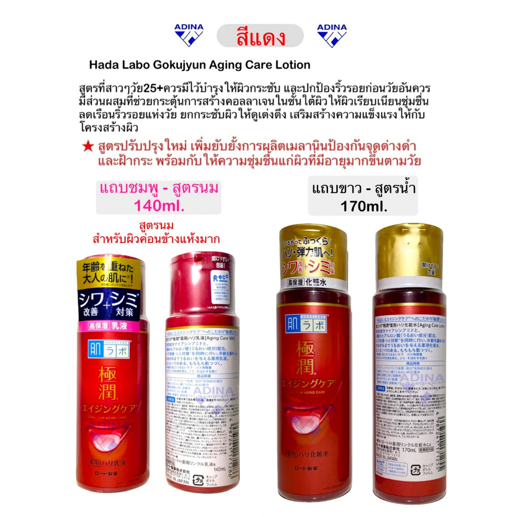 hada-labo-ฮาดะ-ลาโบะ-โลชั่นน้ำตบจากญี่ปุ่น-แท้100