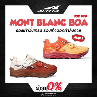 สินค้า Altra Mont Blanc BOA (Men) รองเท้าวิ่งเทรล รองเท้าออกกำลังกาย