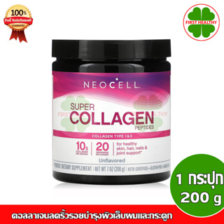 สินค้า Neocell Super Collagen Powder { ชนิดผง } Type 1 & 3, 7 oz  ของแท้ อย. ไทย (1 กระปุก 200g)