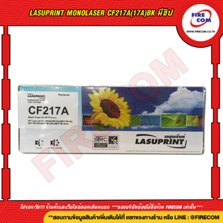 ตลับหมึกเทียบ Lasuprint MonoLaser CF217A(17A)Bk มีชิป สามารถออกใบกำกับภาษีได้