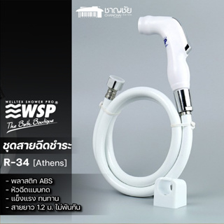 [🔥พร้อมส่ง] WSP - Athens R-34 ที่ฉีดชำระ สีขาว สายฉีดชำระ พลาสติก ABS