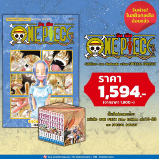 Box set วันพีช New Edition ภาค Alabasta เล่ม 13-23