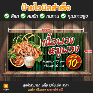 GB-014 ป้ายไวนิล ป้ายหมูพวง หมูพวง ป้ายเนื้อพวง GiftBox Design