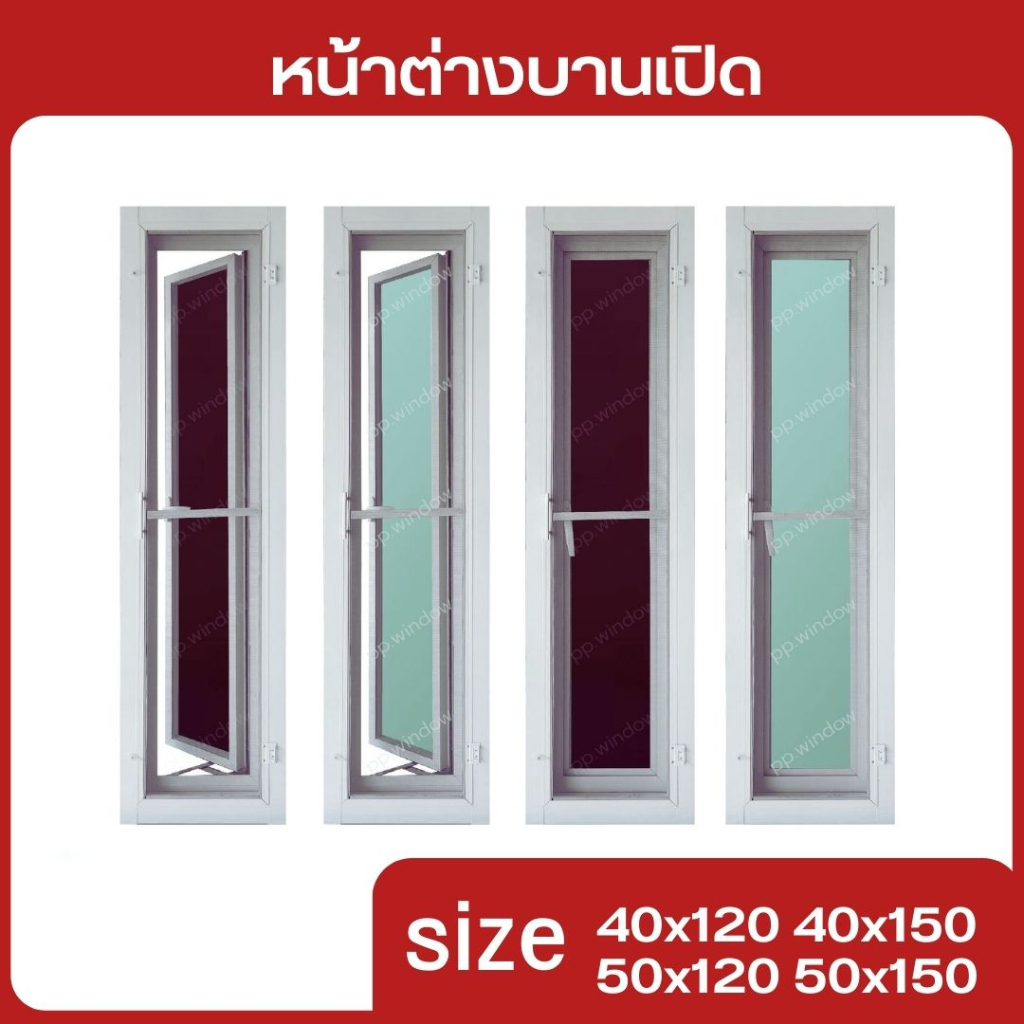 หน้าต่างบานกระทุ้งเปิดข้าง หน้าต่างบานเปิด ขนาด120x40,120x50,150x40 ...