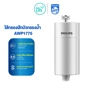 Philips AWP1775WH เครื่องกรองน้ำสำหรับฝักบัวอาบน้ํา ใส้กรองน้ำ Filter ลดคลอรีน 99%
