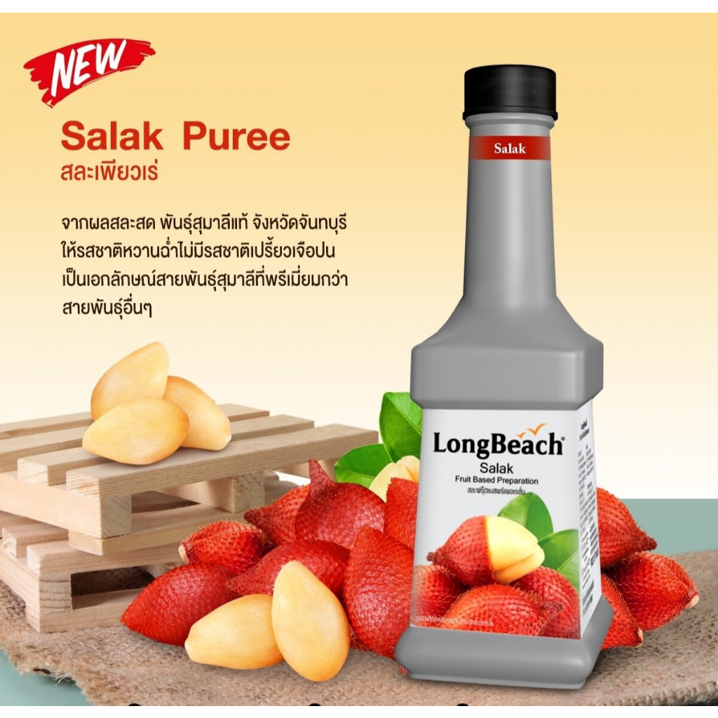 longbeach-salak-puree-ลองบีชเพียวเร่สละ
