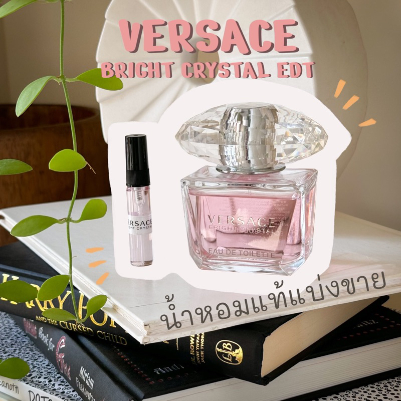 พร้อมส่ง-แท้-100-versace-bright-crystal-edt-น้ำหอมแท้แบ่งขาย-น้ำหอม-แท้-100-แบ่งขาย-น้ำหอมแบ่งขาย