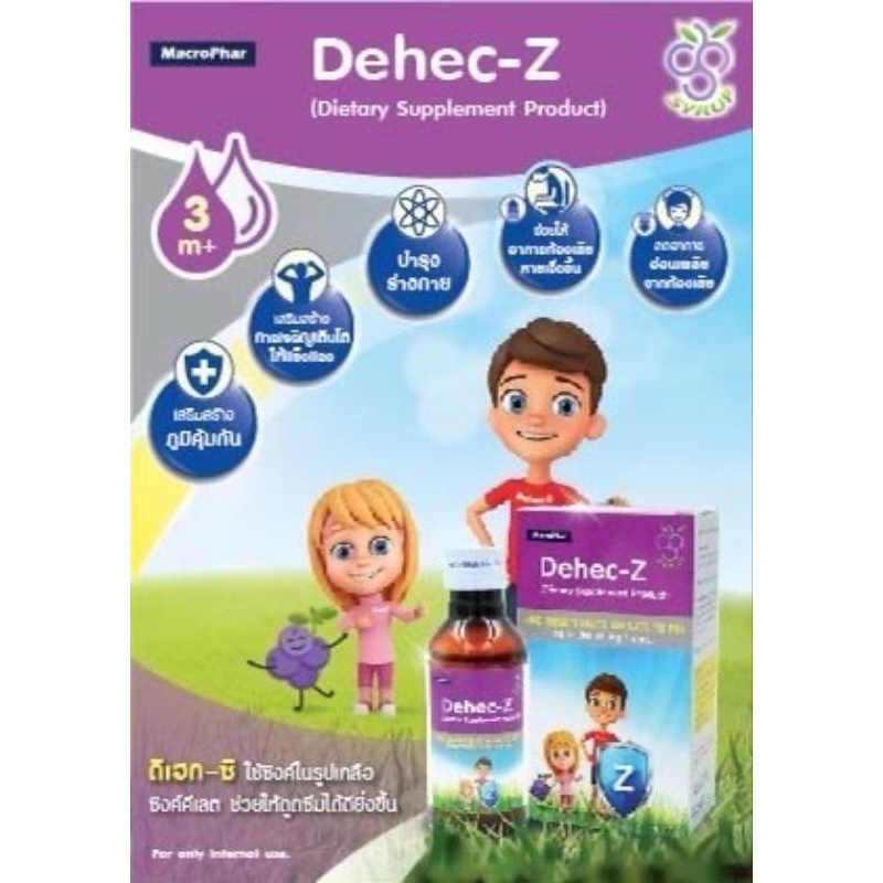 Dehec-Z รสองุ่น ขนาด 60 ML เสริมภูมิคุ้มกัน ลดอาการท้องเสีย | Shopee ...