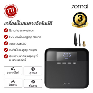 สินค้า Air Pump 70 mai เครื่องปั้มลมยาง ไฟฟ้า เครื่องสูบลมยาง ไร้สาย