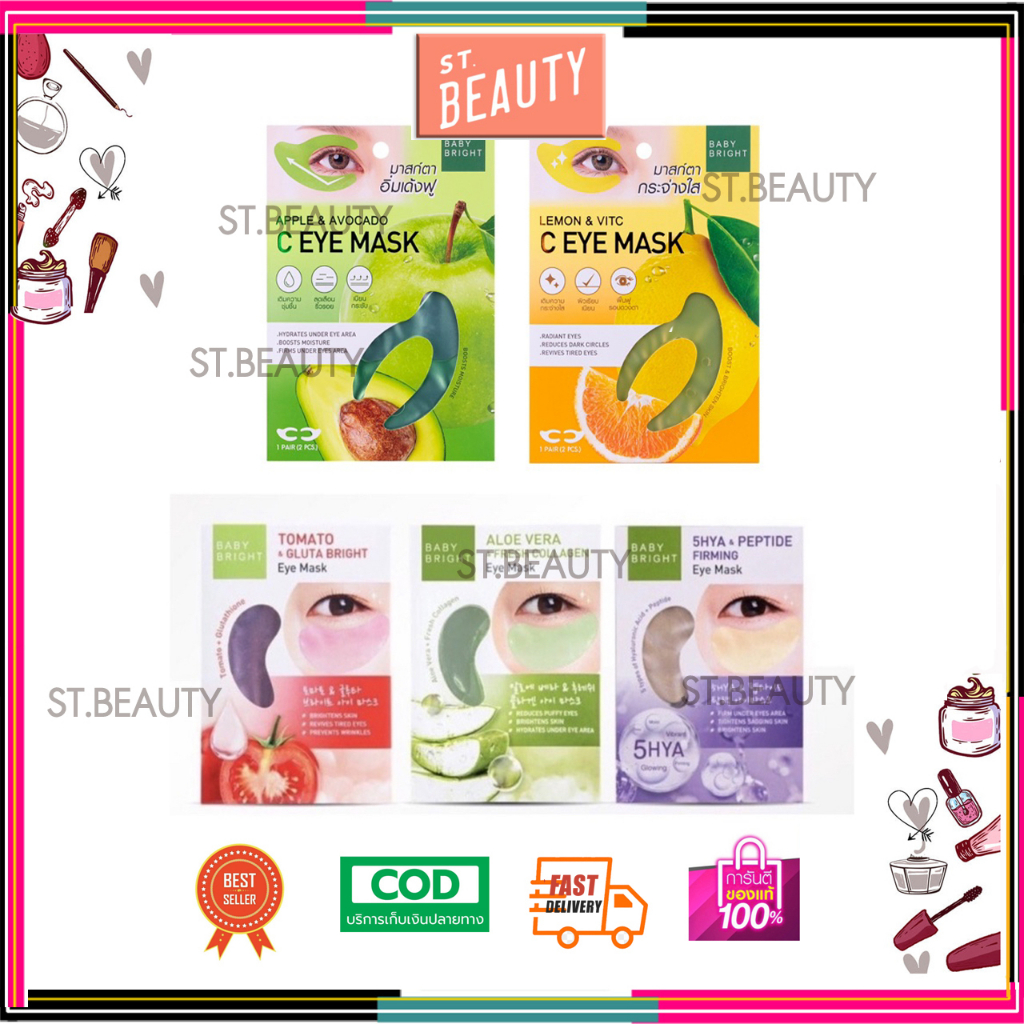 มาสก์ใต้ตา Baby Bright C Eye Mask 3.5g 2สูตร / Baby Bright Tomato Gluta