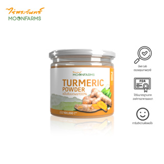 ภาพหน้าปกสินค้าผงขมิ้นชัน Turmeric Powder ตรา ไร่พระจันทร์ ( ผงขมิ้น ขมิ้น ขมิ้นผง ขมิ้นบด ขมิ้นบดผง ขมิ้นชันผง ขมิ้นชันบด ขมิ้นชันผง ) ซึ่งคุณอาจชอบสินค้านี้