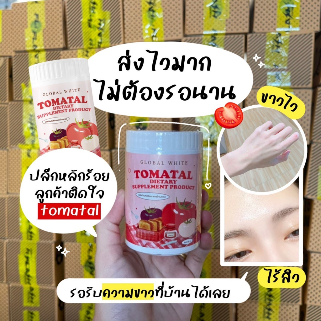 พร้อมส่ง-ส่งฟรี-น้ำชงมะเขือเทศtomatal-คลอลาเจนมะเขือเทศ-3-สี-น้ำชงมะเขือเทศ-ผิวขาว-กระจ่างใส