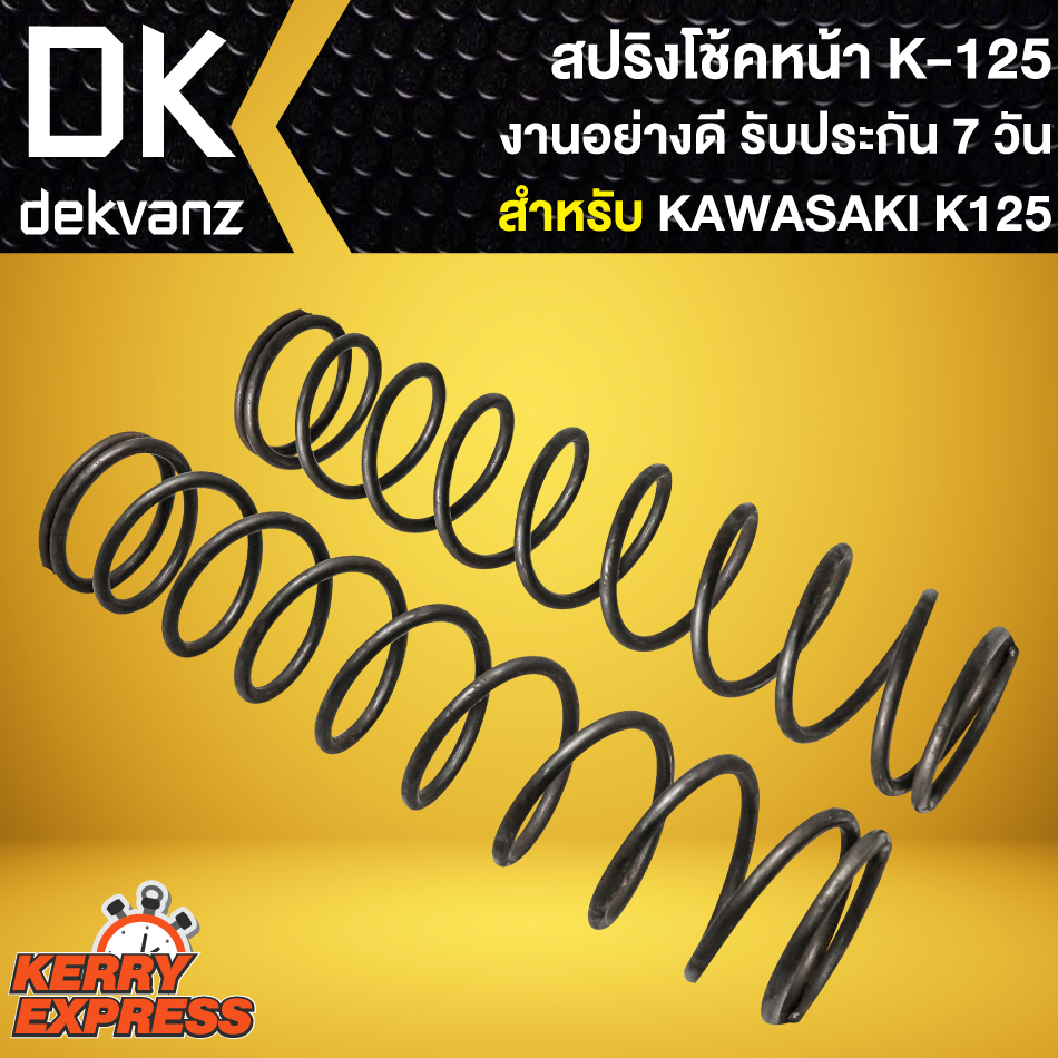 สปริงโช้คหน้าเดิม-สปริงโช๊คหน้า-สำหรับ-kawasaki-k-125-สปริงโช๊คหน้าอย่างดี-งานเกรด-aaa-รับประกัน-7-วัน