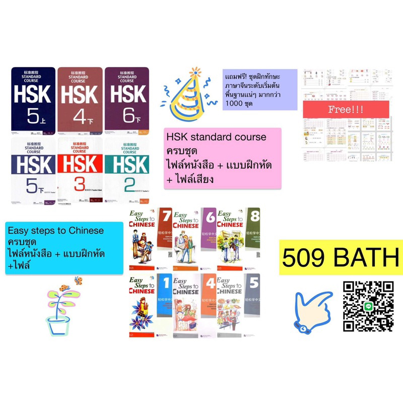 (PDF)หนังสือเรียน HSK 1-6 | Shopee Thailand