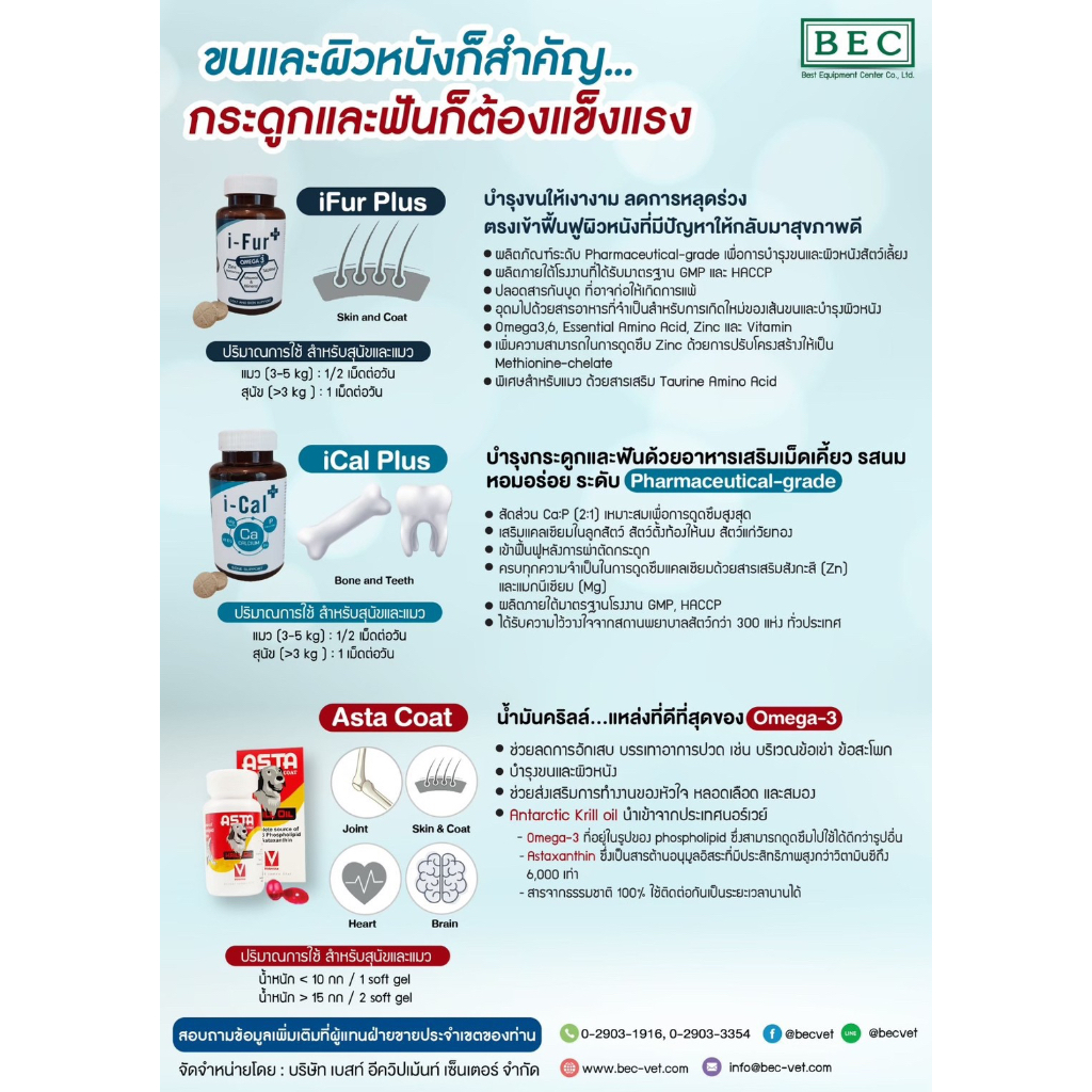 I cal plus แคลเซียม i cal plus สำหรับสุนัขและแมว 25 เม็ด / 50 เม็ด ...