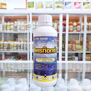 ไพเรท๊อกซ่า (Pyretoxa) แลมป์ดา-ไซฮาโลทริน 2.5% W/V EC ขนาด 1ลิตร #ป้องกันกำจัด หนอนเจาะดอก ชอนใบ แมลงวัน แมลงปีกแข็ง