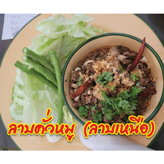 เครื่องเทศอาหารเหนือ-เครื่องเทศพริกลาบ-พริกลาบแม่นวลจัน-นครลำปาง-ขนาด-200-กรัม-400-กรัม