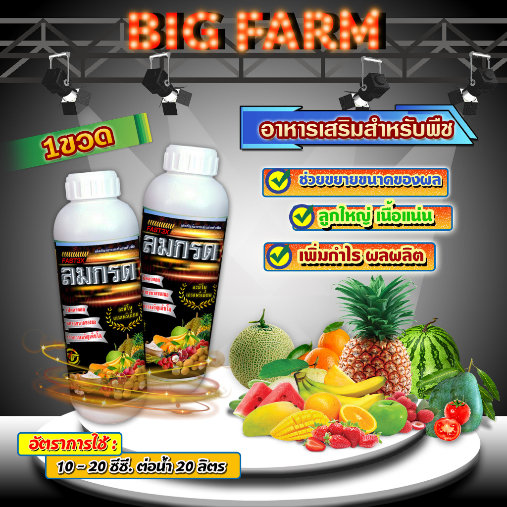 ลมกรด-เปิดตาดอก-อะมิโน-เข้มข้น-สูตรน้ำ-ฮอร์โมนพืช-ปุ๋ยน้ำ-อาหารเสริมพืช-ขนาด-1-ลิตร