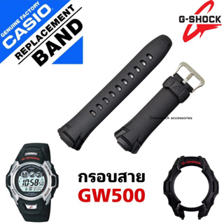 กรอบสาย แท้ G-shock Gw500 GW-500j