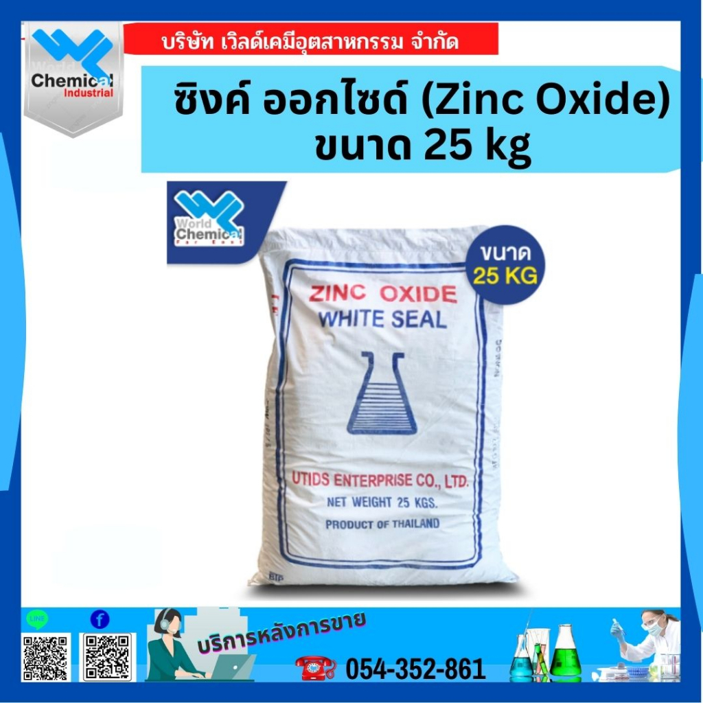 ซิงค์-ออกไซด์-zinc-oxide-ขนาด-25kg