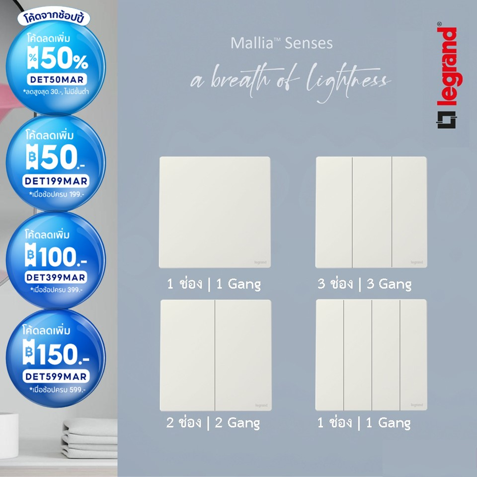 legrand-สวิตช์ทางเดียว-สีขาว-1way-switch-1g-2g-3g-4g-16ax-รุ่นมาเรียเซนต์-รุ่น-mallia-senses-matt-white-btismart