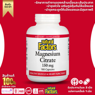 Natural Factors, Magnesium Citrate, 150 mg, 180 Capsules (No.206)