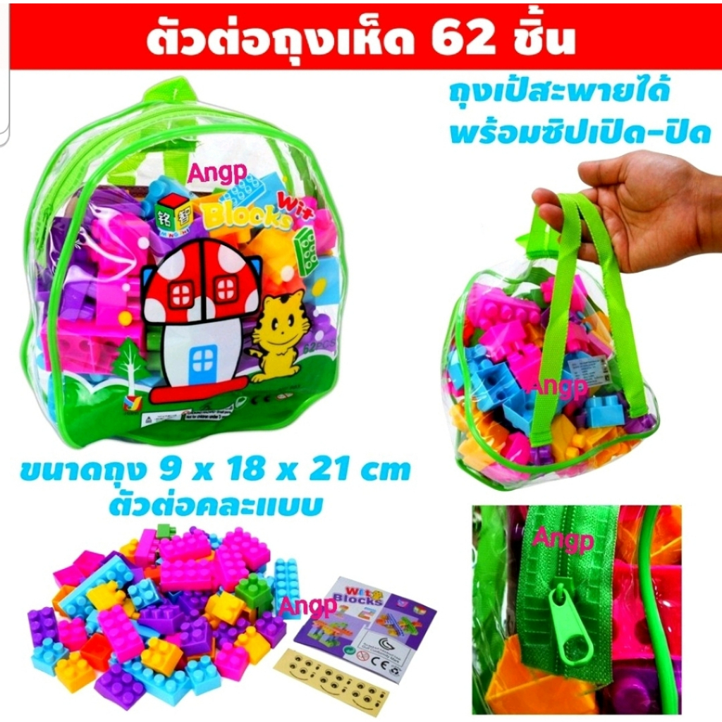 ตัวต่อกระเป๋าลาก-บล็อกตัวต่อ-ตัวต่อเสริมพัฒนาการ-ตัวต่อเสริมทักษะ