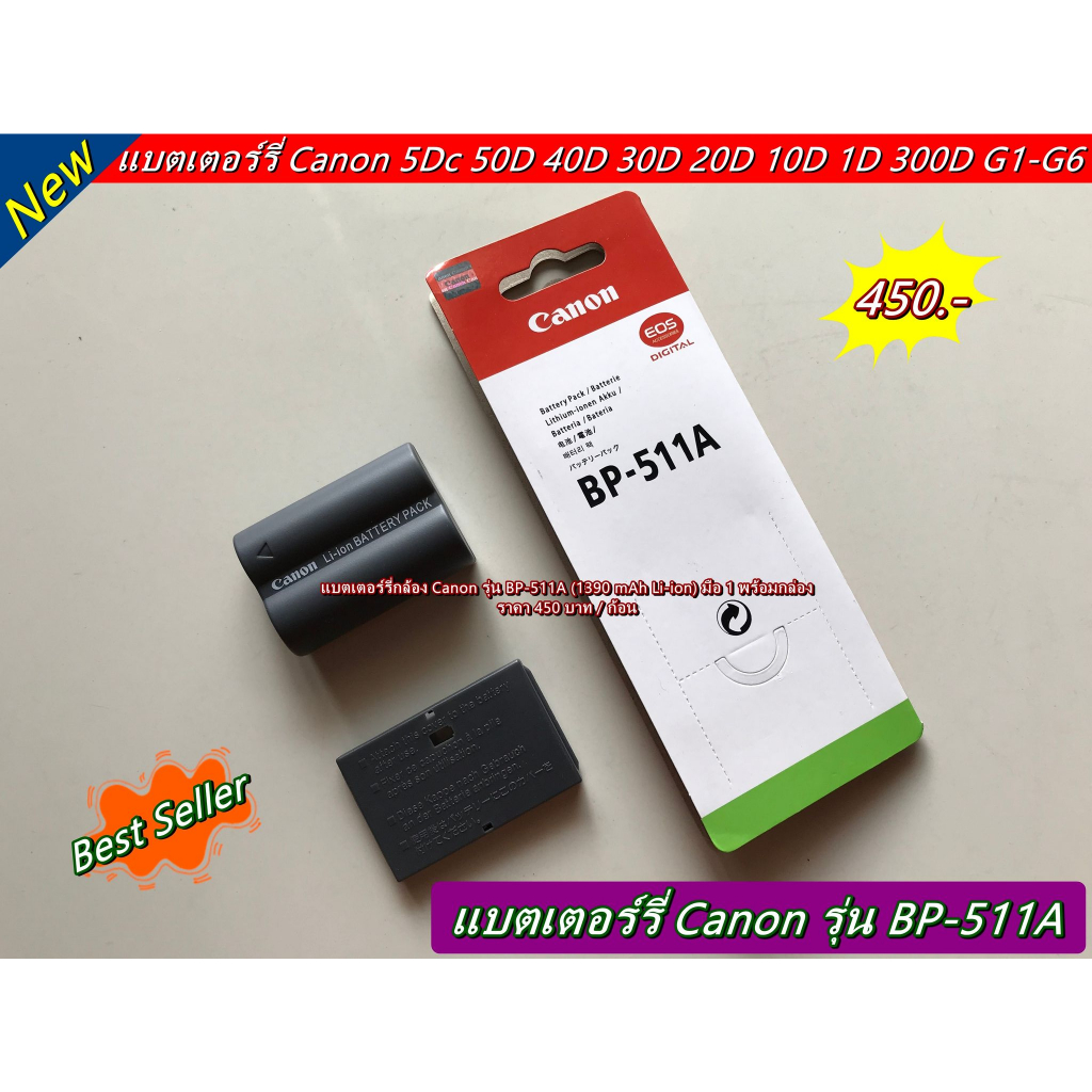 ราคาโปรโมชั่น-แบตเตอร์รี่กล้อง-canon-รุ่น-bp-511a-พร้อมกล่อง-มือ-1-ราคาถูก