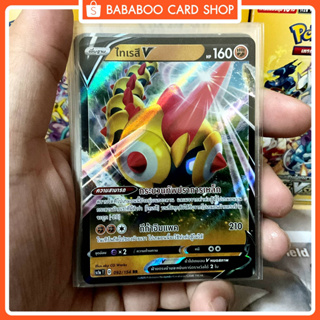 ไทเรสึ V RR ต่อสู้ SC1a 092/154 การ์ดโปเกมอน ภาษาไทย Pokemon Card Thai Thailand ของแท้
