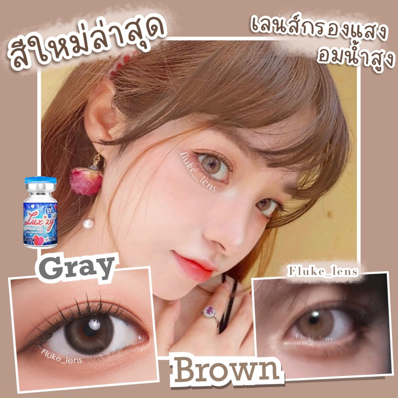 คอนแทคเลนส์เกาหลี-milla-brown-gray-ขนาดกลาง-ของแท้-ใส่สบายตา-กรองแสง-luxzylens-นำเข้าจากเกาหลีแท้